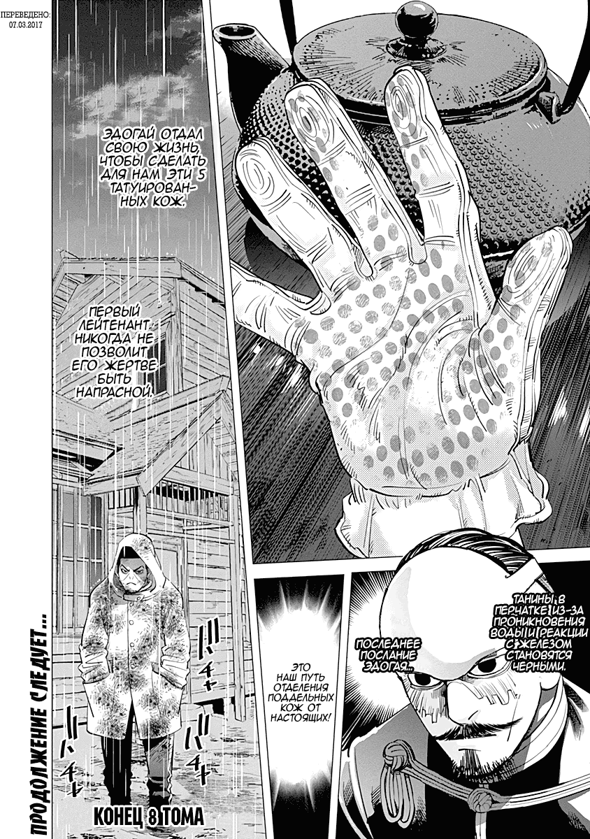 Манга Золотое божество - Глава 80 Страница 18