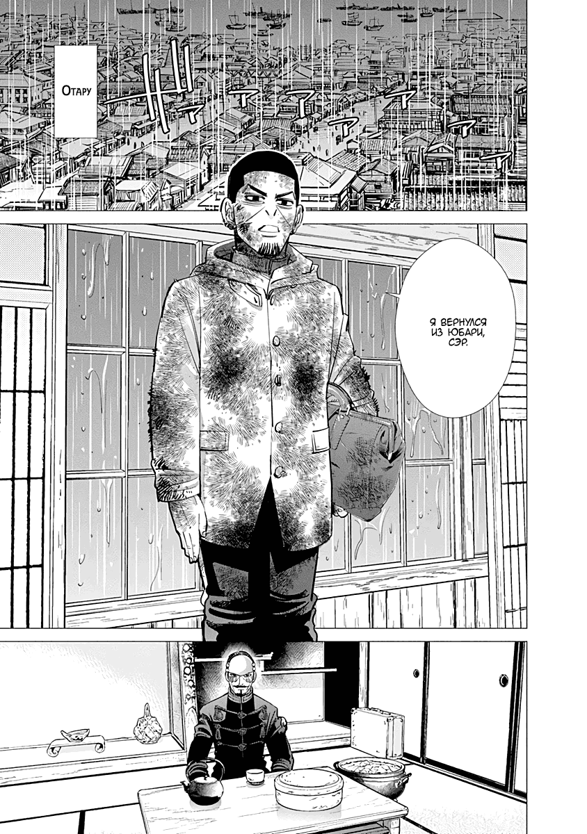 Манга Золотое божество - Глава 80 Страница 13