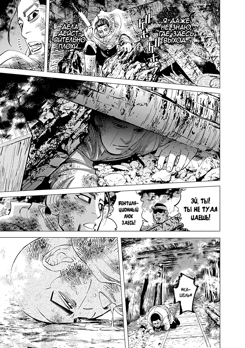 Манга Золотое божество - Глава 80 Страница 3