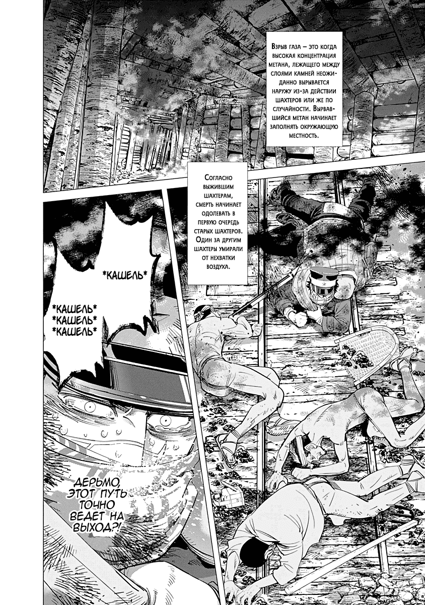 Манга Золотое божество - Глава 80 Страница 2