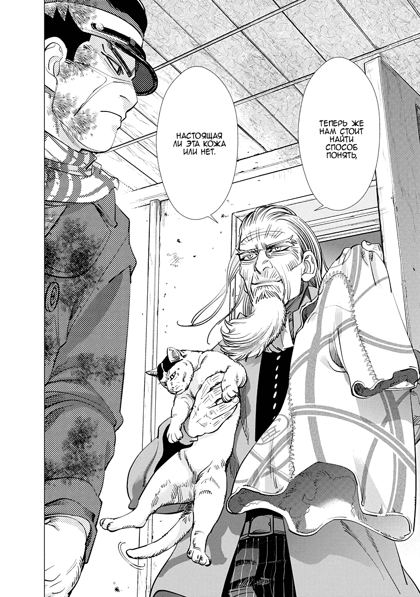 Манга Золотое божество - Глава 80 Страница 12