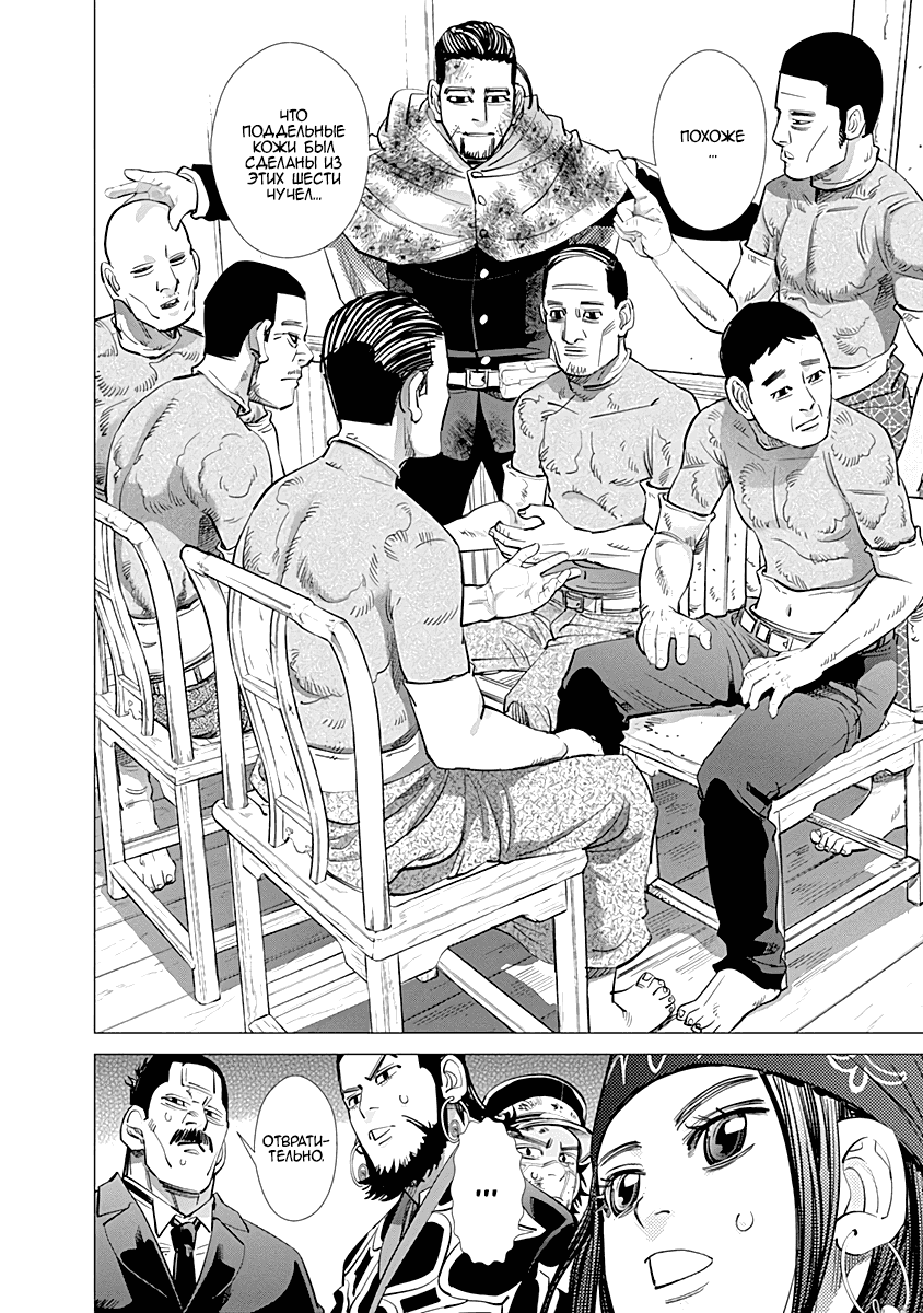 Манга Золотое божество - Глава 80 Страница 10