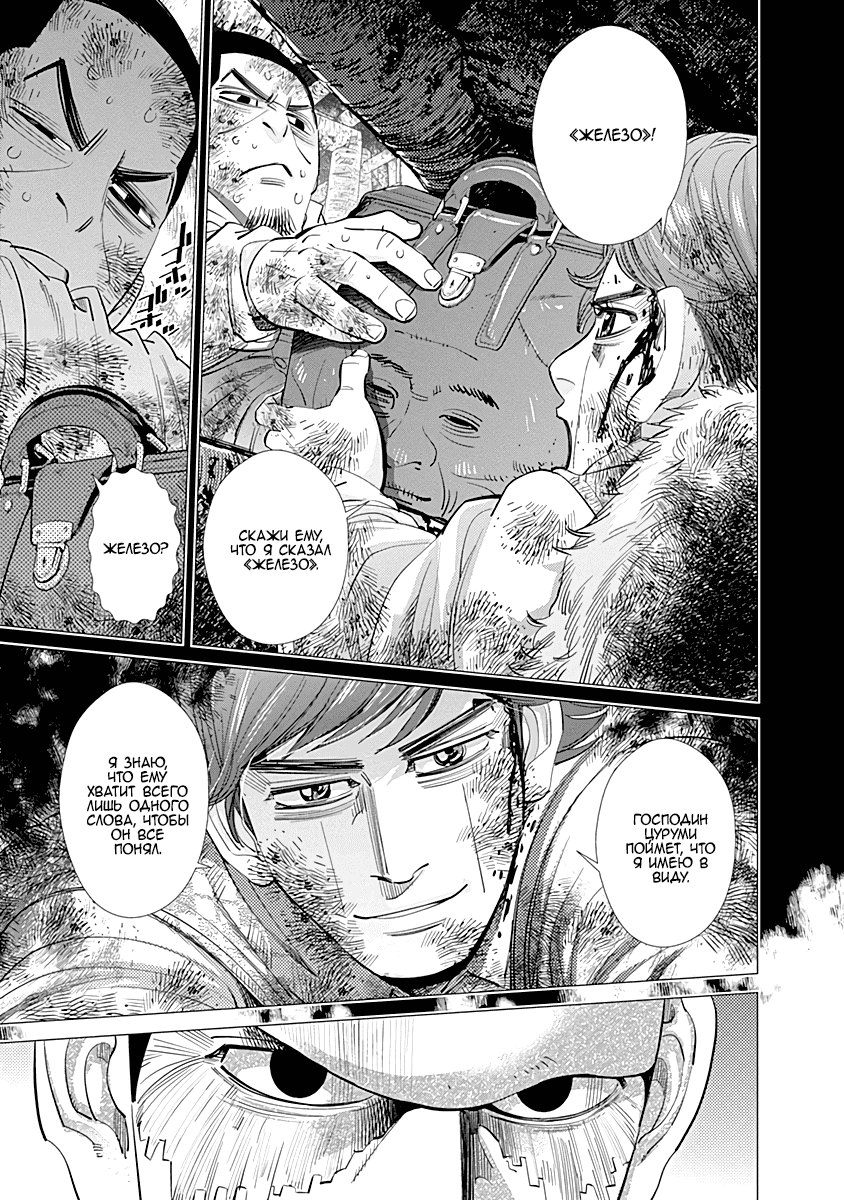 Манга Золотое божество - Глава 80 Страница 15