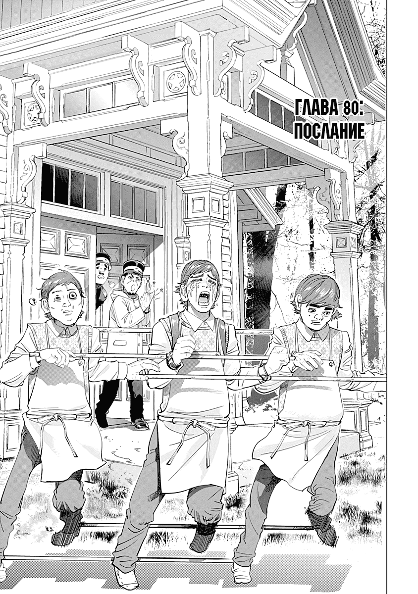 Манга Золотое божество - Глава 80 Страница 1