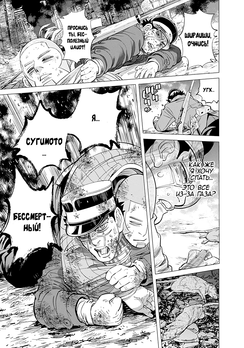 Манга Золотое божество - Глава 79 Страница 17