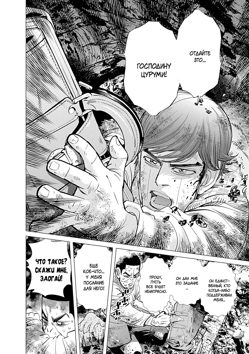 Манга Золотое божество - Глава 79 Страница 16