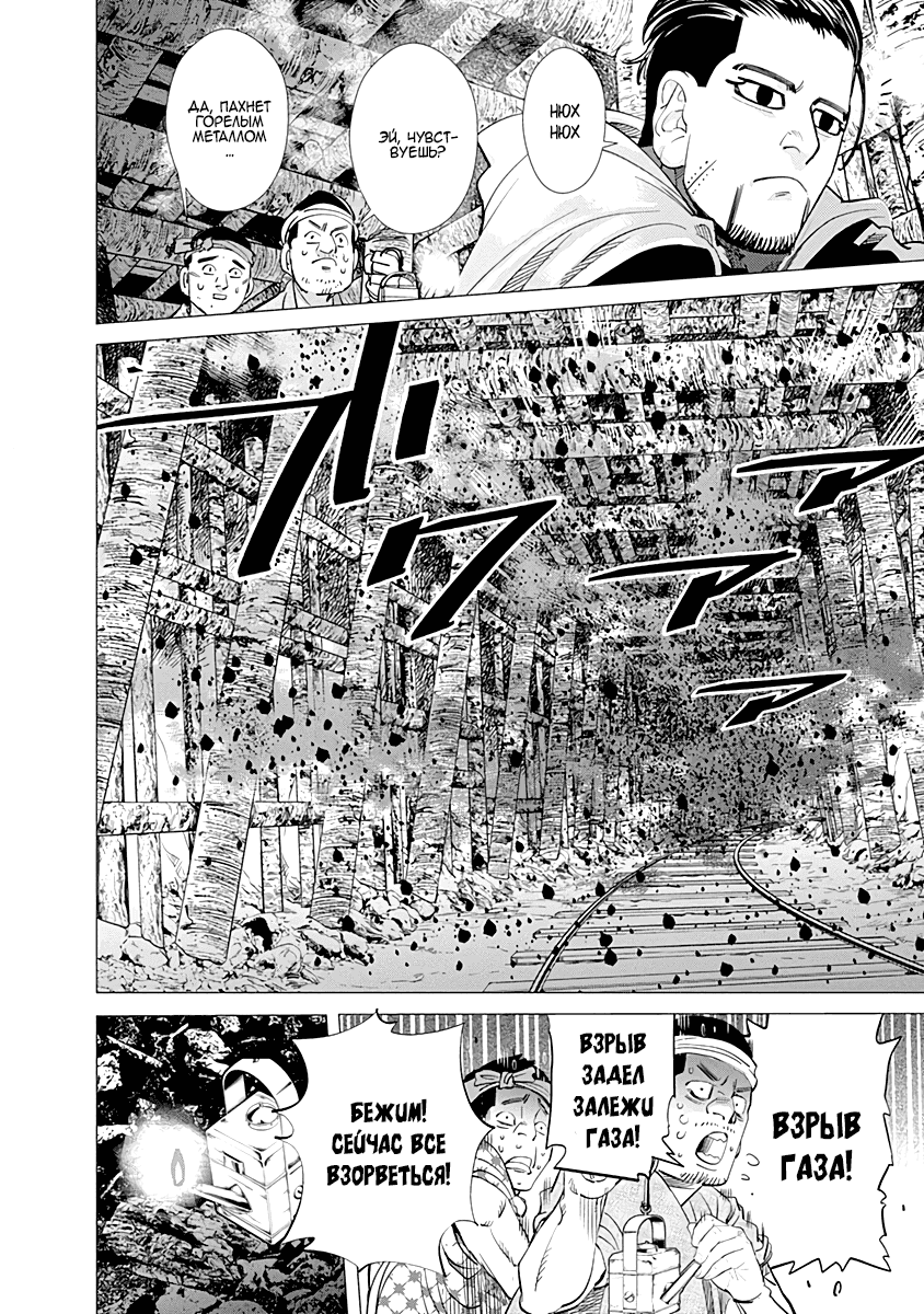 Манга Золотое божество - Глава 79 Страница 11