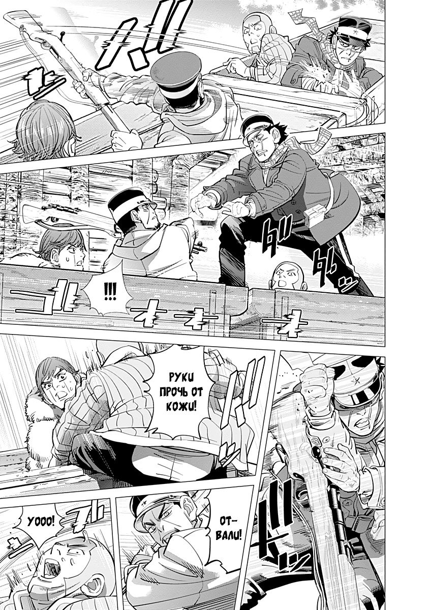 Манга Золотое божество - Глава 79 Страница 6