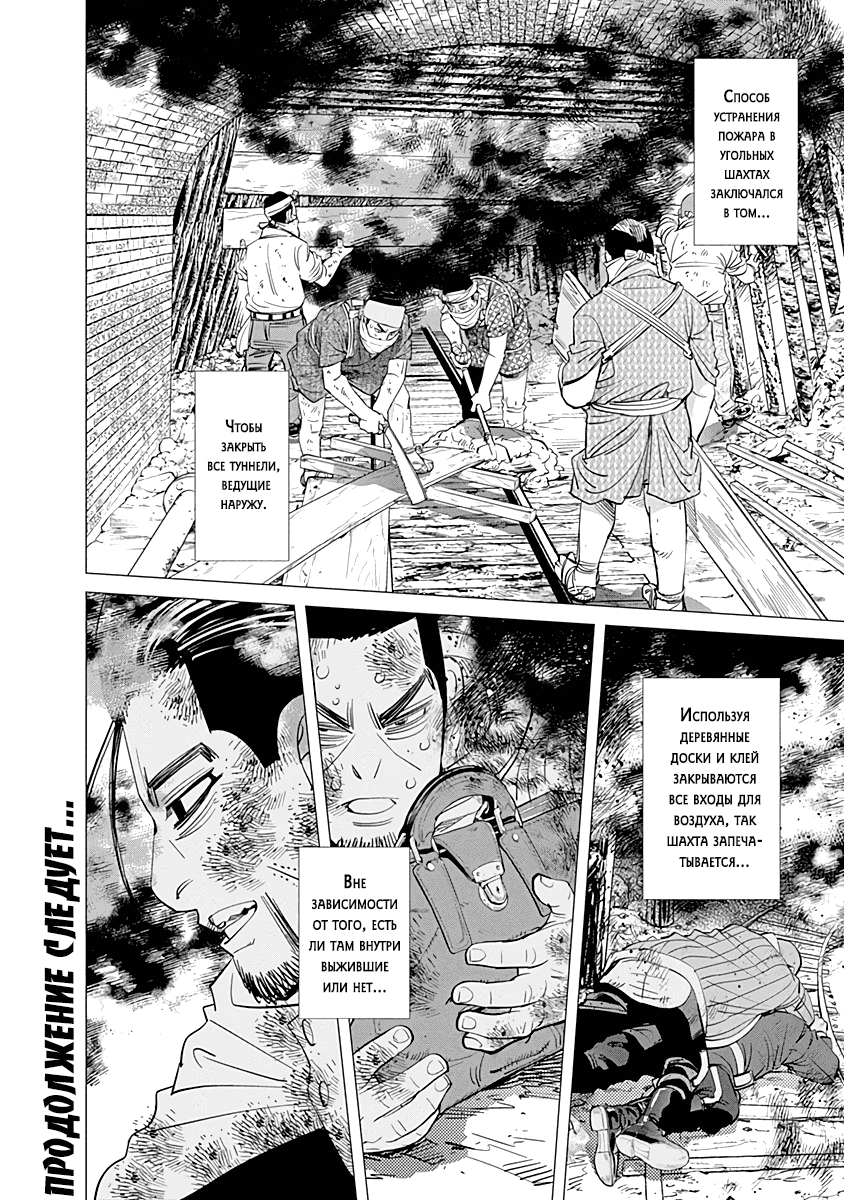 Манга Золотое божество - Глава 79 Страница 18