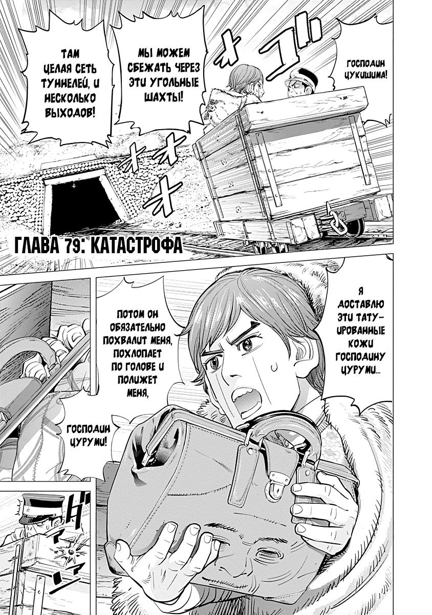 Манга Золотое божество - Глава 79 Страница 1