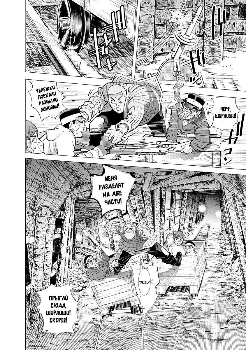 Манга Золотое божество - Глава 79 Страница 7