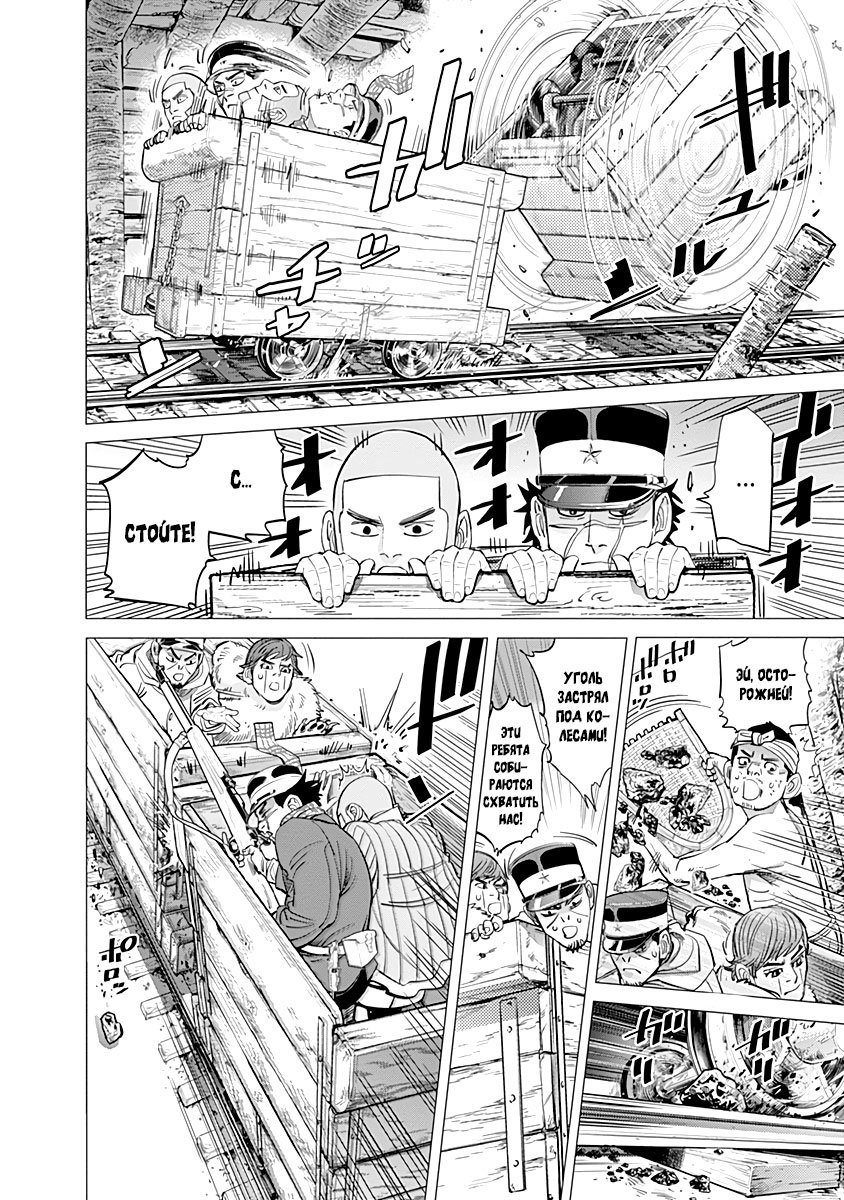 Манга Золотое божество - Глава 79 Страница 5