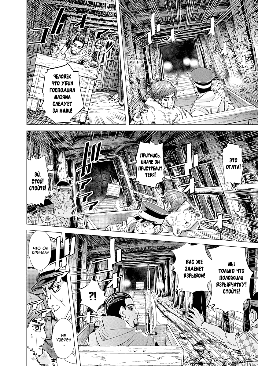 Манга Золотое божество - Глава 79 Страница 9