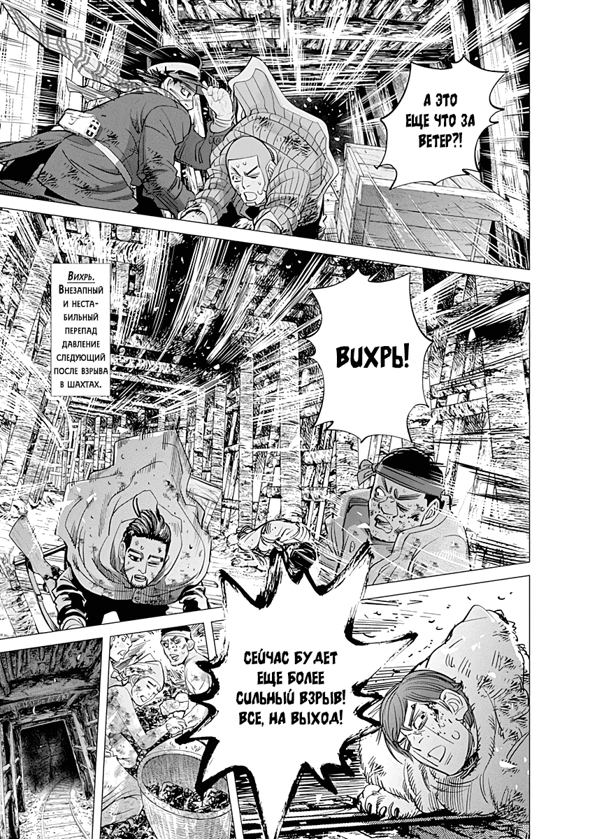 Манга Золотое божество - Глава 79 Страница 14