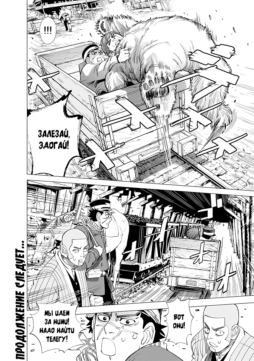 Манга Золотое божество - Глава 78 Страница 18