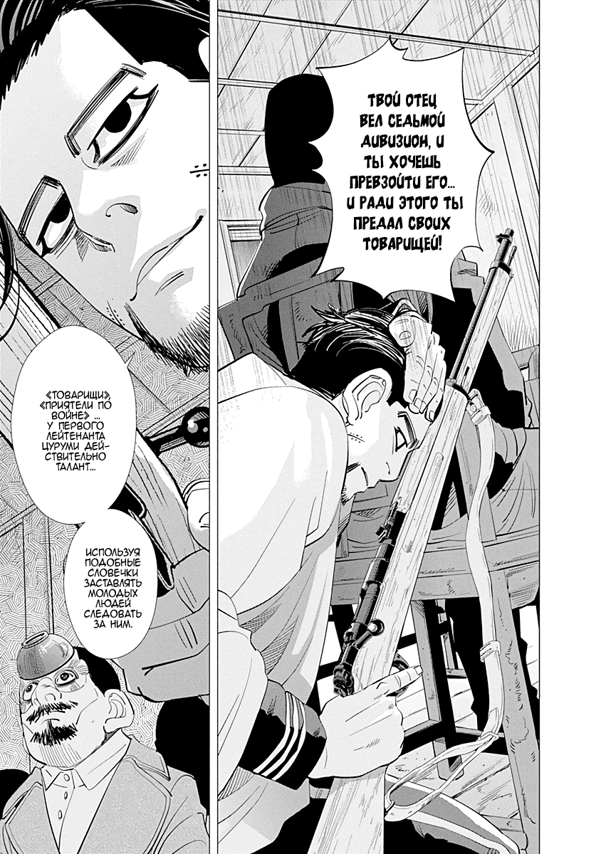 Манга Золотое божество - Глава 78 Страница 11