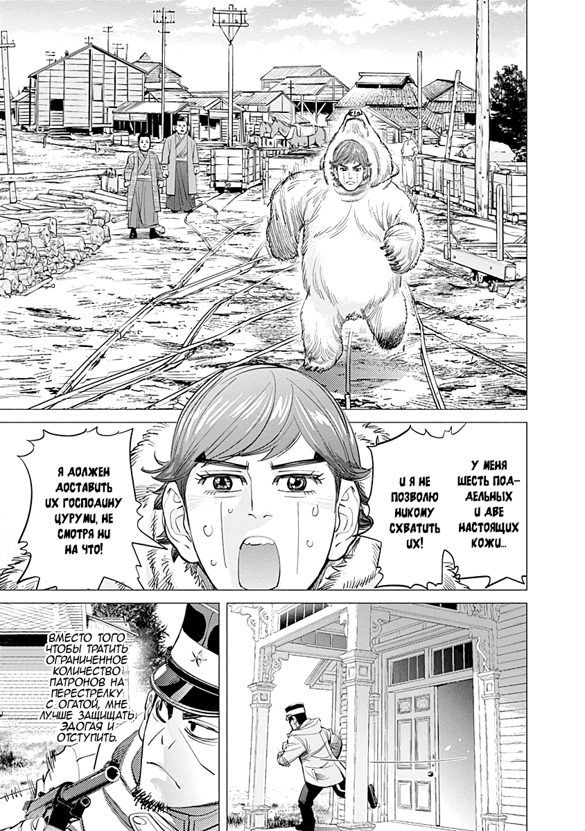 Манга Золотое божество - Глава 78 Страница 13