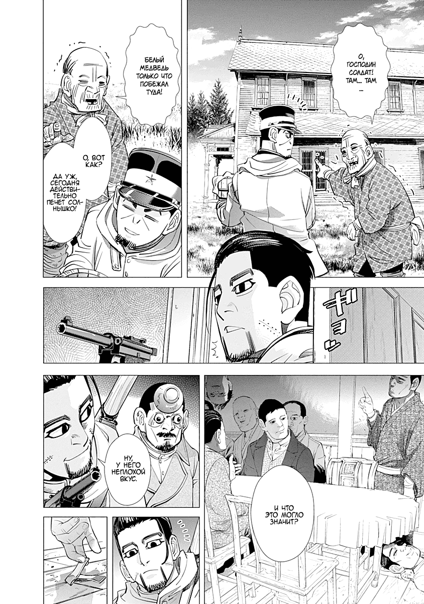 Манга Золотое божество - Глава 78 Страница 6