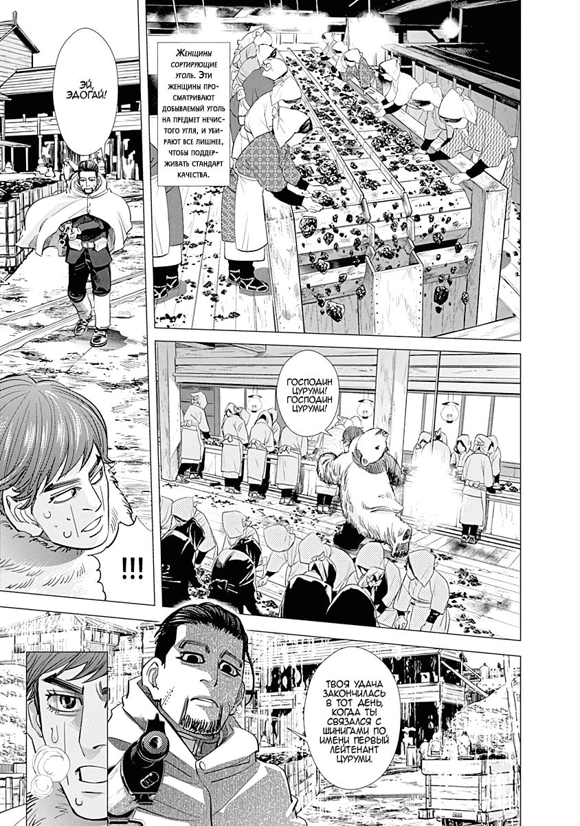 Манга Золотое божество - Глава 78 Страница 17