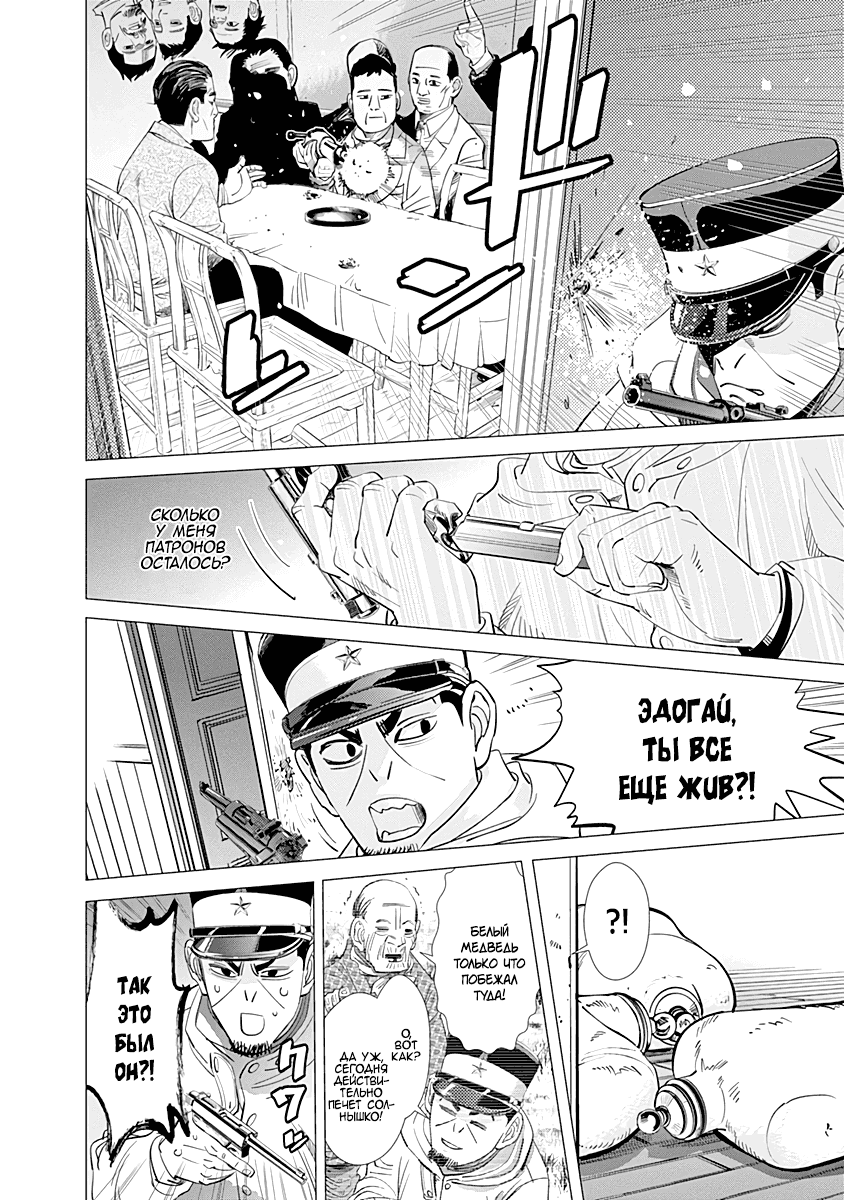 Манга Золотое божество - Глава 78 Страница 12