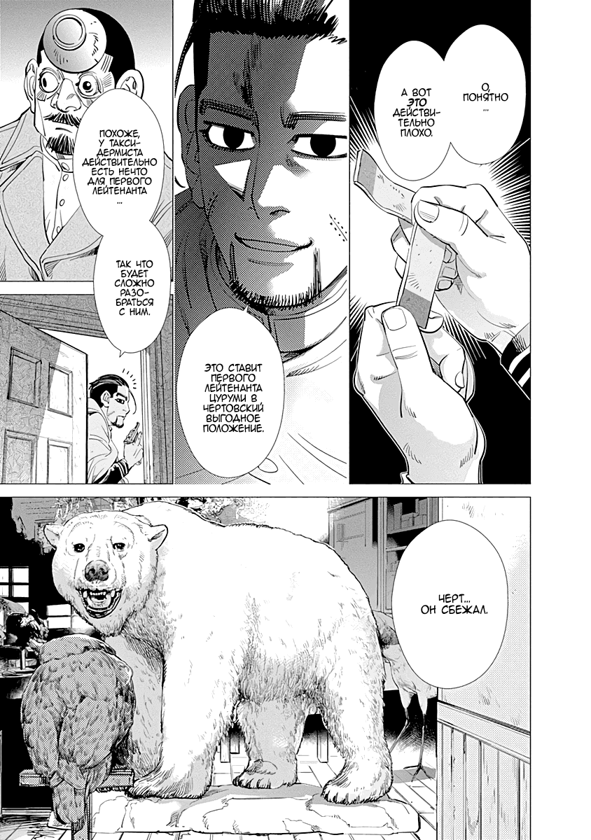 Манга Золотое божество - Глава 78 Страница 7