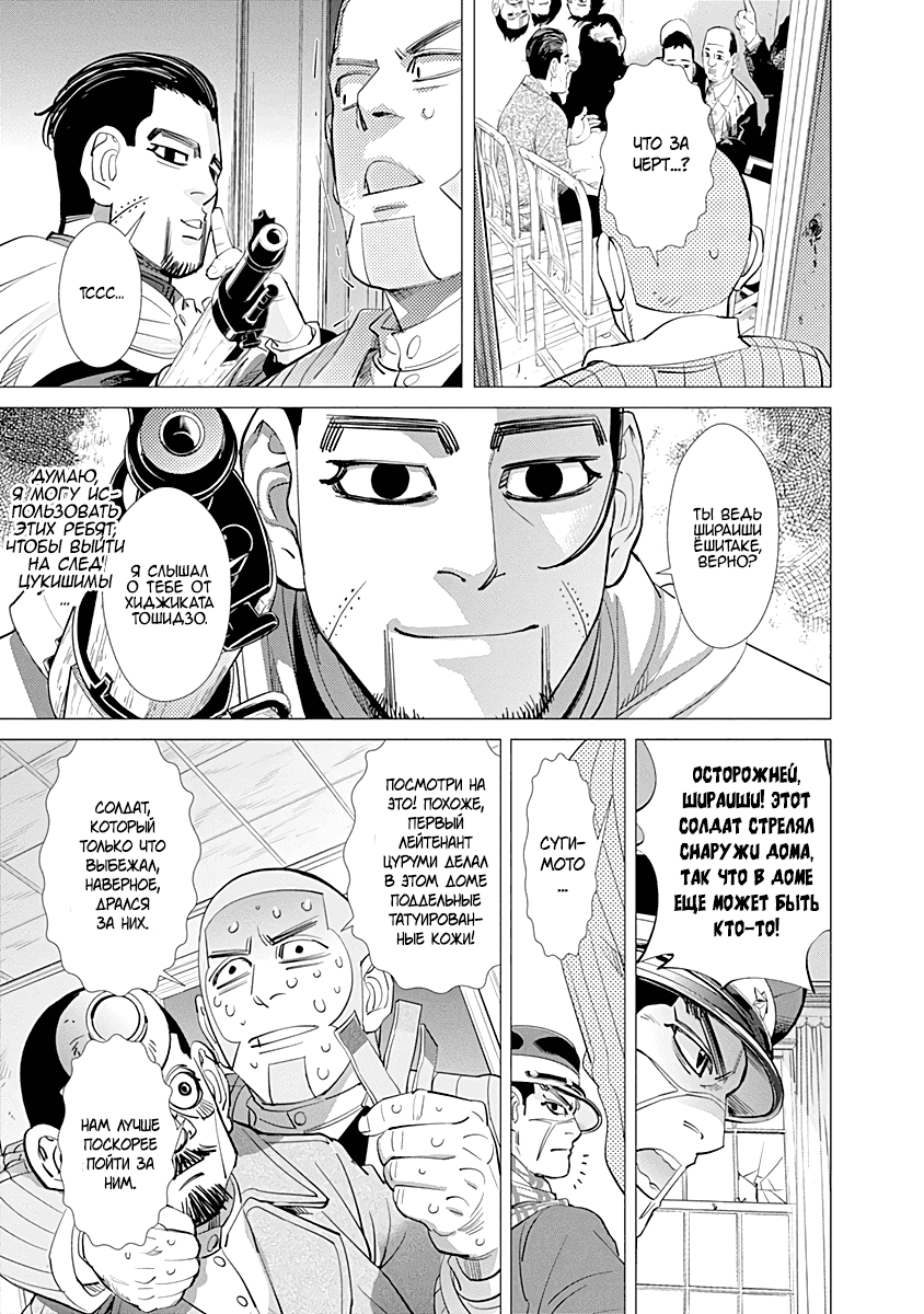 Манга Золотое божество - Глава 78 Страница 15