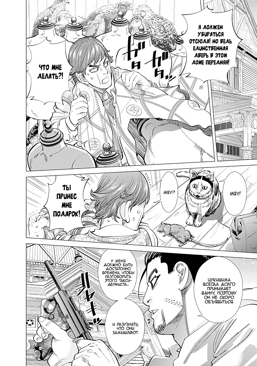 Манга Золотое божество - Глава 78 Страница 4