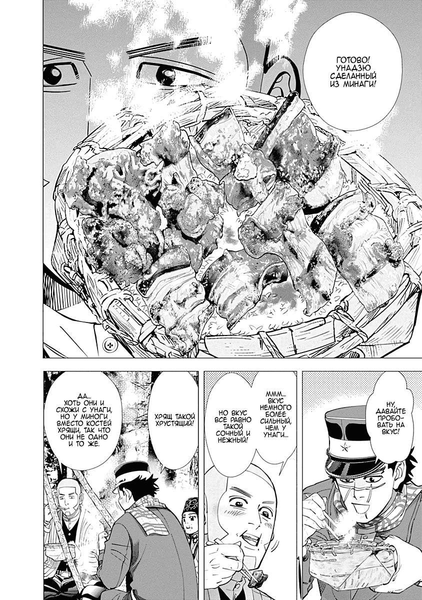 Манга Золотое божество - Глава 77 Страница 13