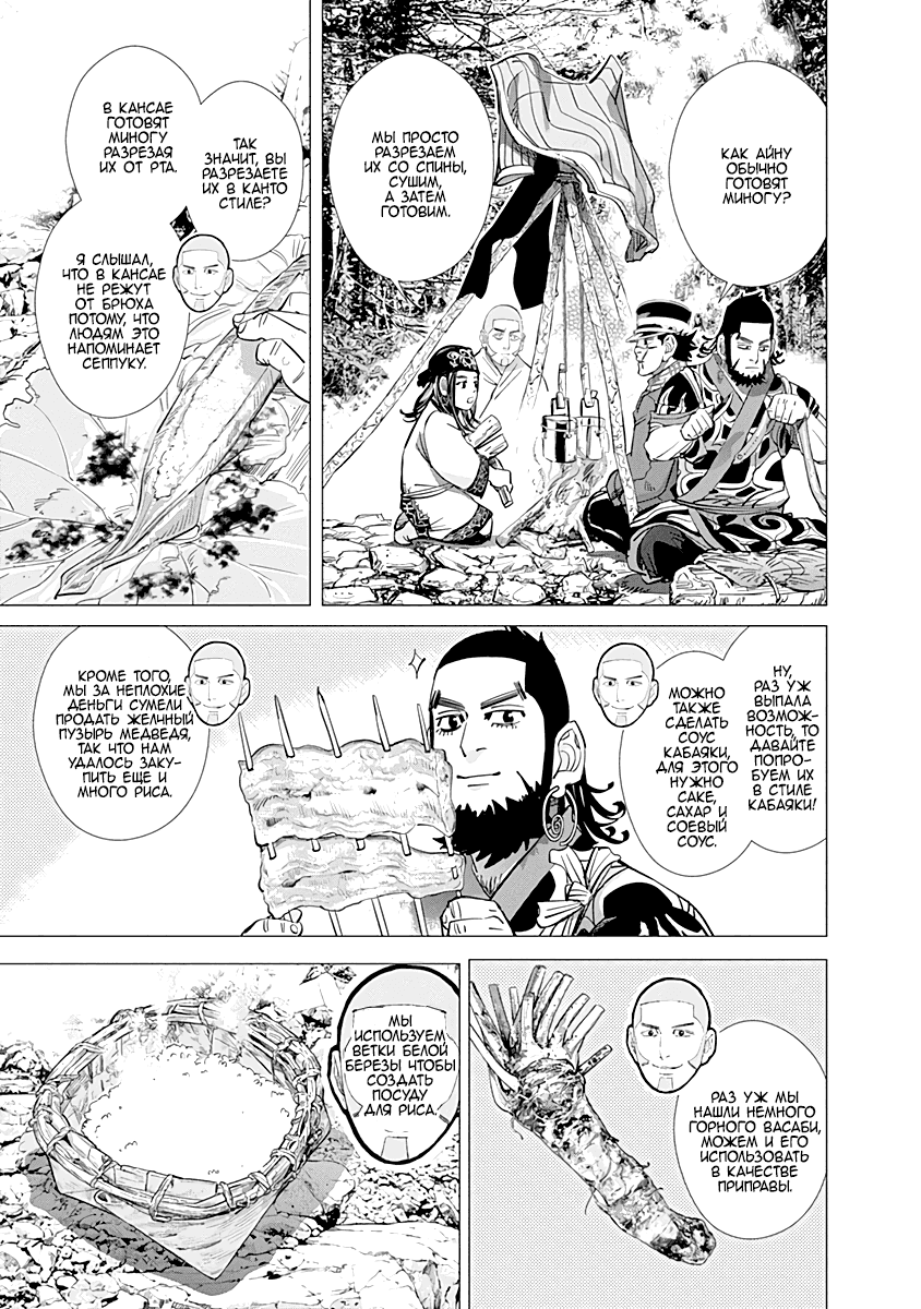 Манга Золотое божество - Глава 77 Страница 12