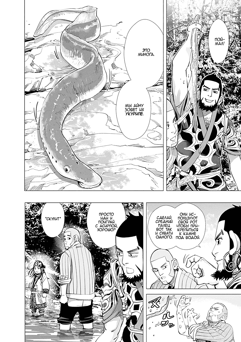 Манга Золотое божество - Глава 77 Страница 9