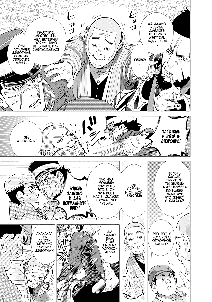 Манга Золотое божество - Глава 77 Страница 7