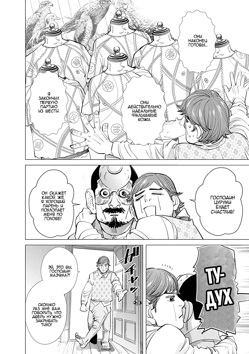 Манга Золотое божество - Глава 77 Страница 15