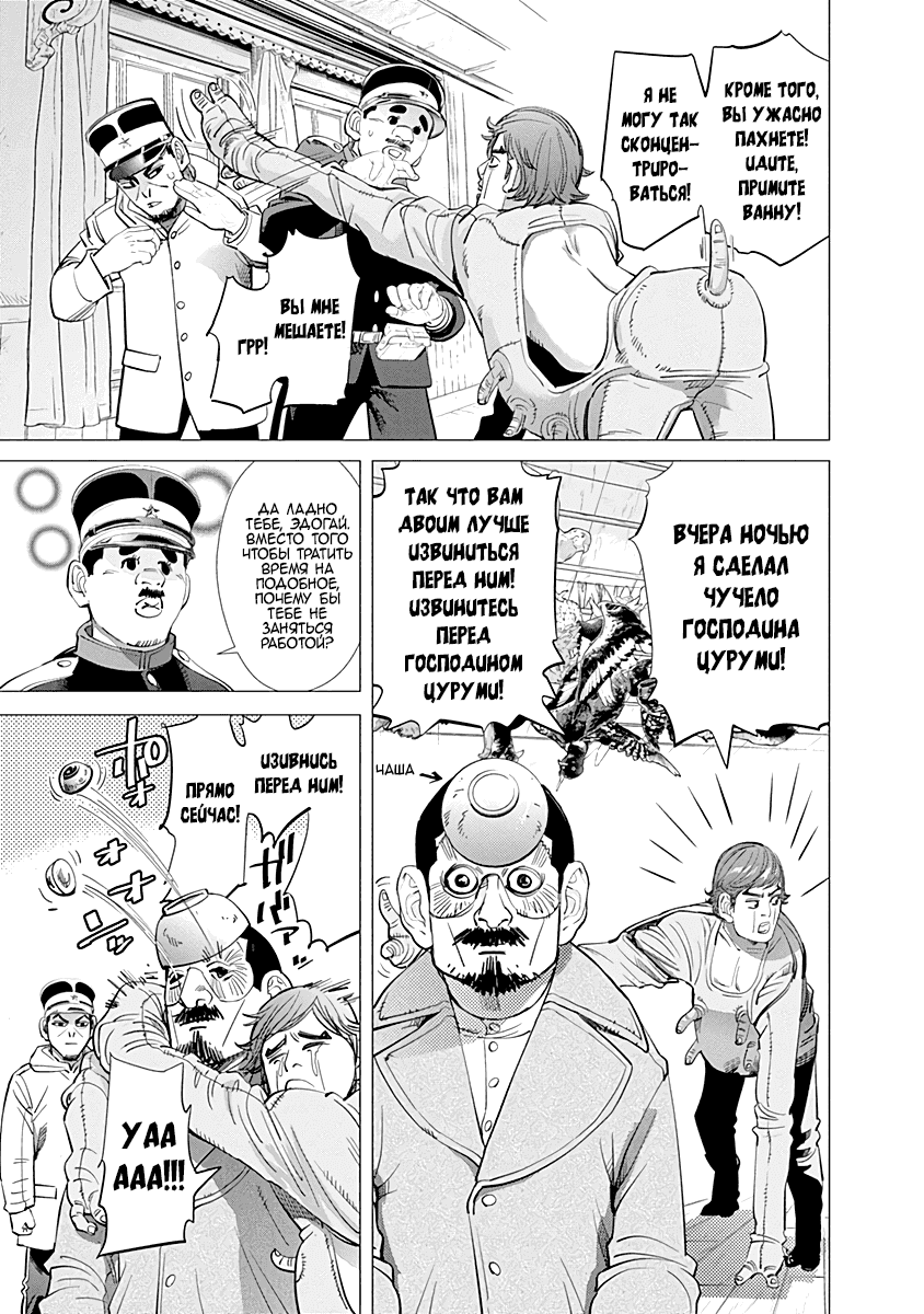 Манга Золотое божество - Глава 77 Страница 3