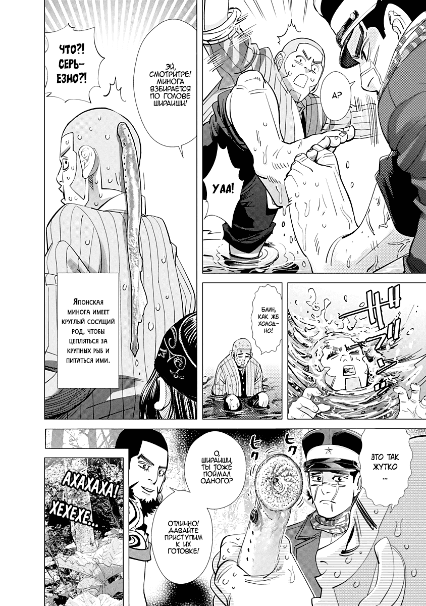 Манга Золотое божество - Глава 77 Страница 11
