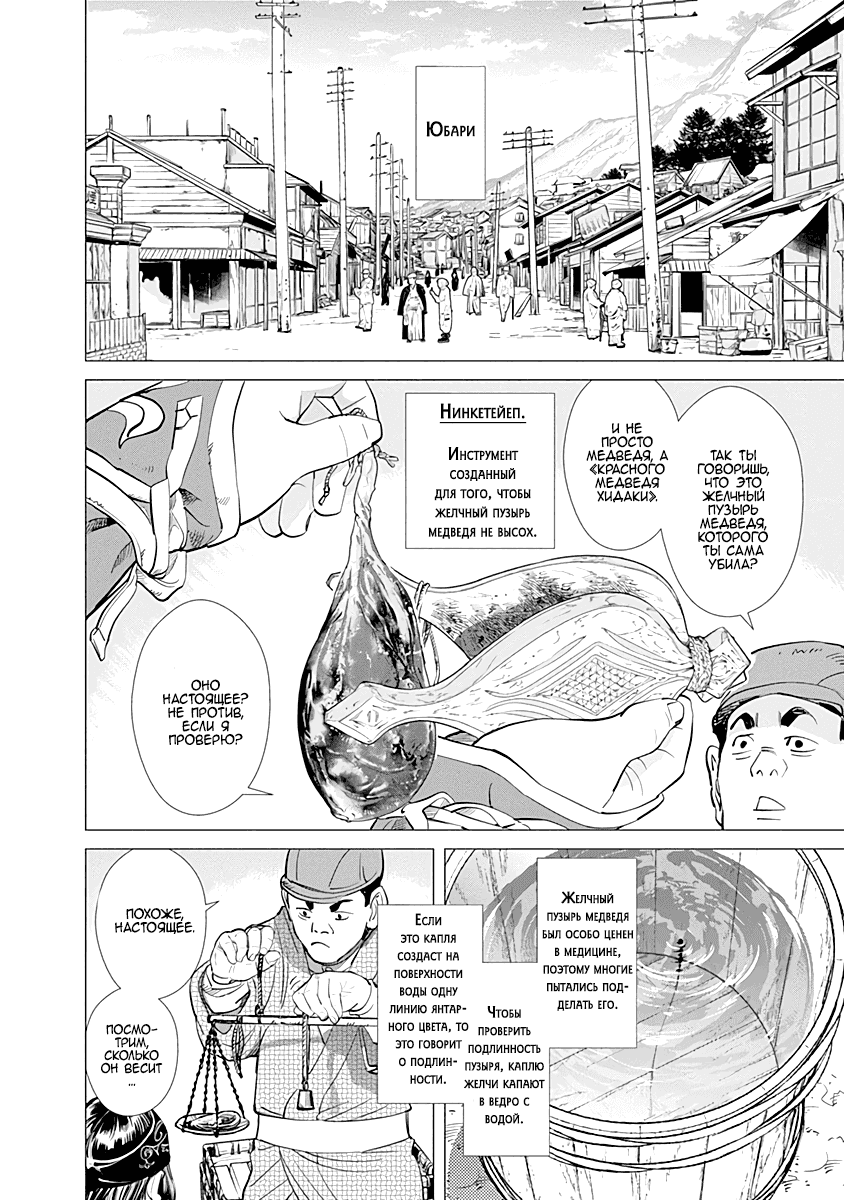 Манга Золотое божество - Глава 77 Страница 4