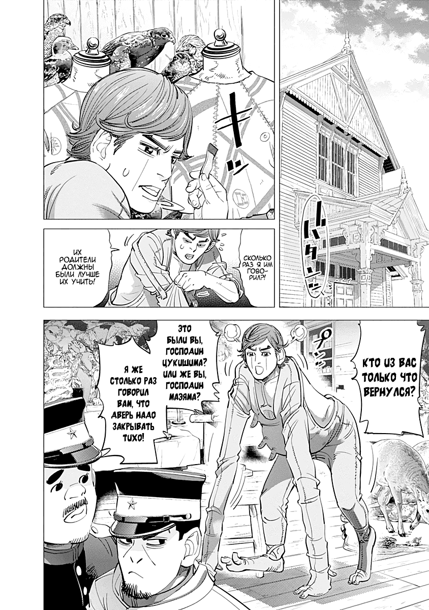 Манга Золотое божество - Глава 77 Страница 2