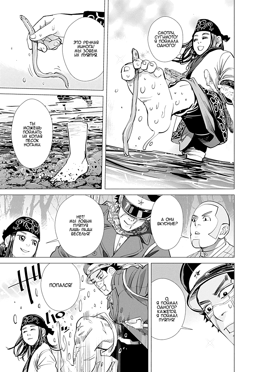 Манга Золотое божество - Глава 77 Страница 10