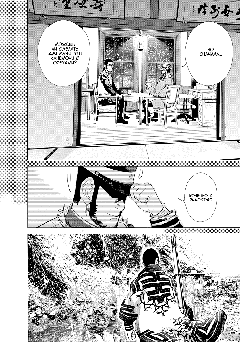 Манга Золотое божество - Глава 76 Страница 15