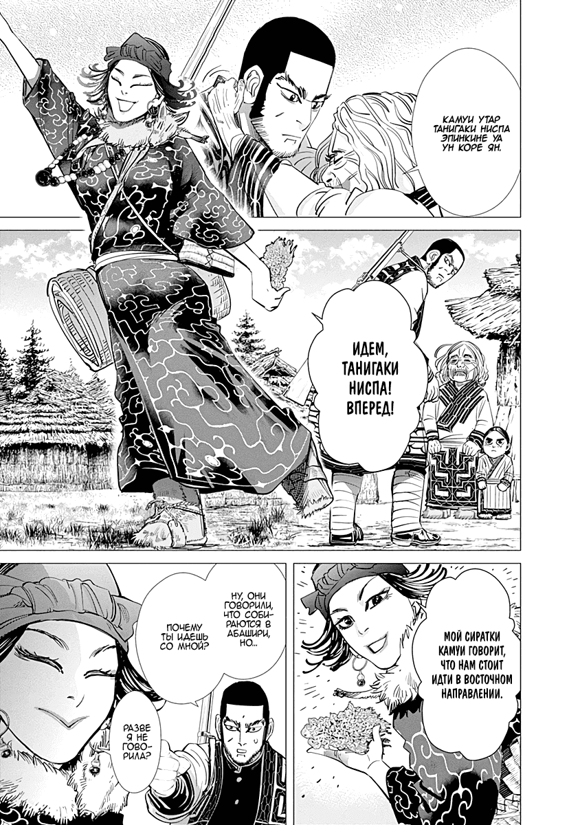 Манга Золотое божество - Глава 76 Страница 18