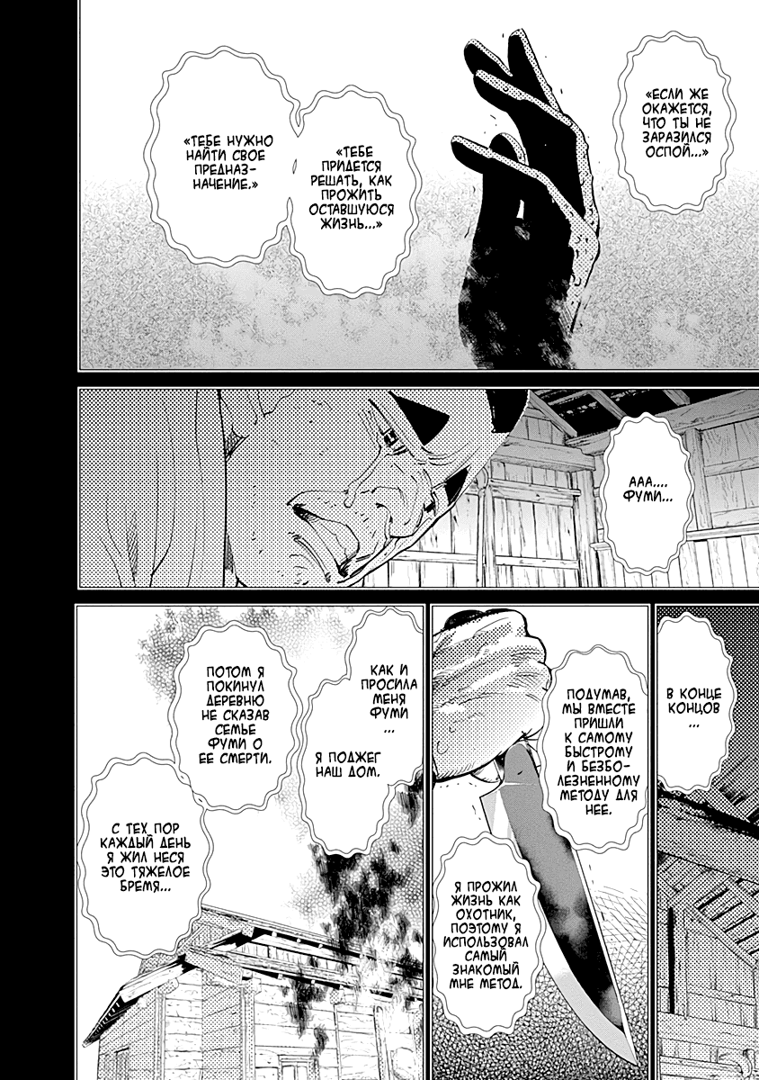 Манга Золотое божество - Глава 76 Страница 11