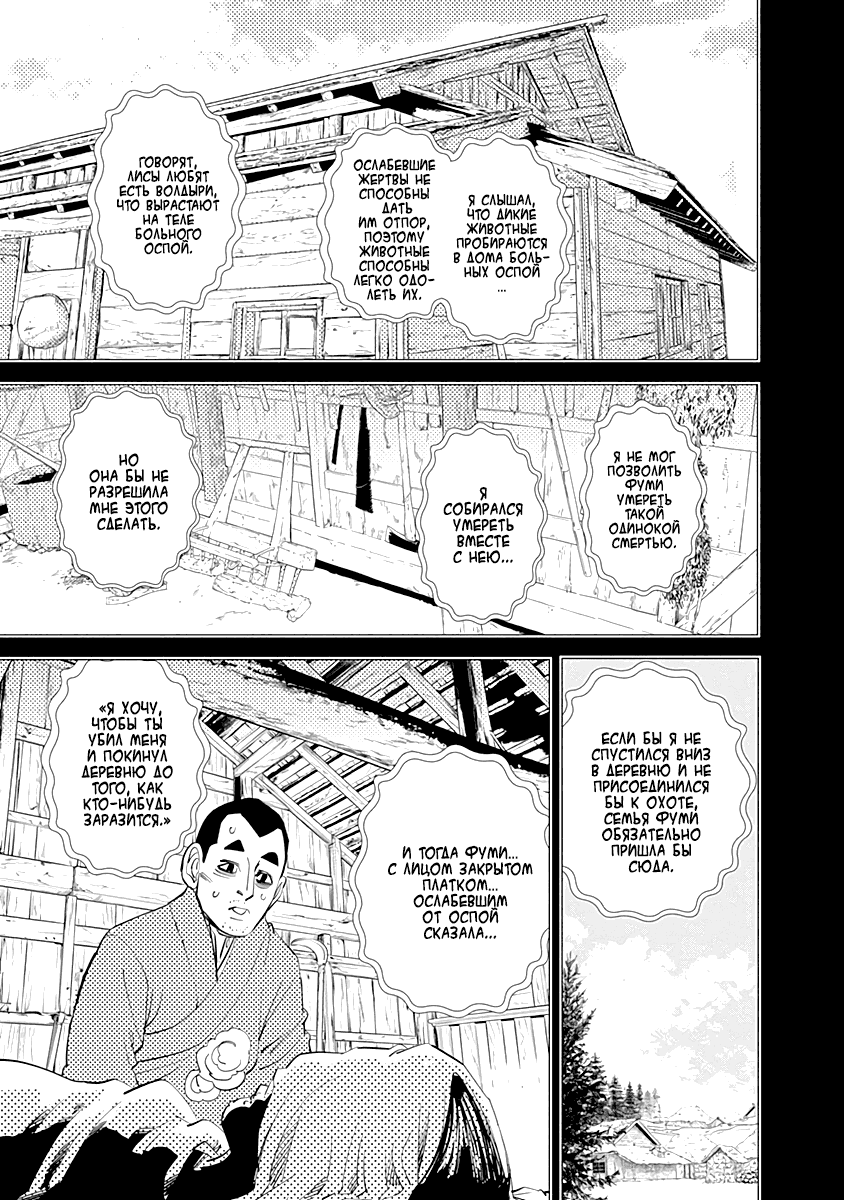 Манга Золотое божество - Глава 76 Страница 10