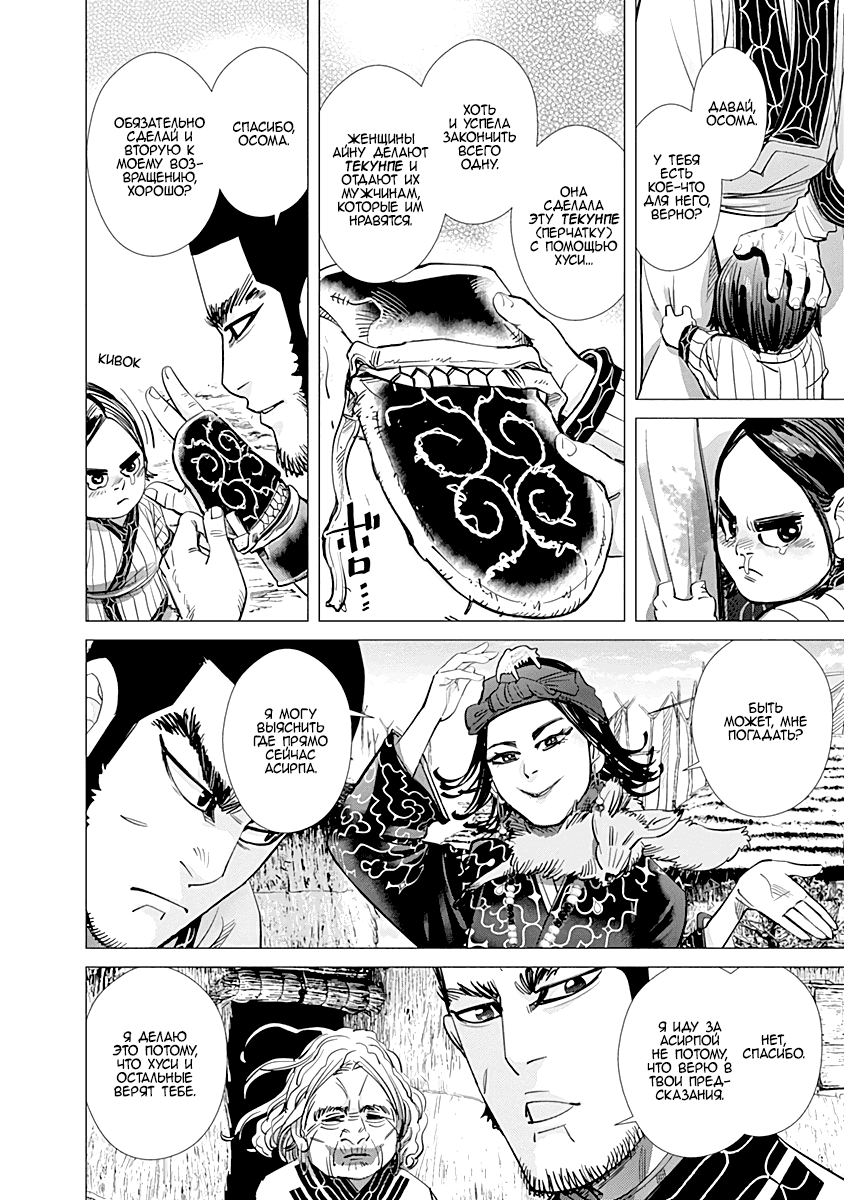 Манга Золотое божество - Глава 76 Страница 17