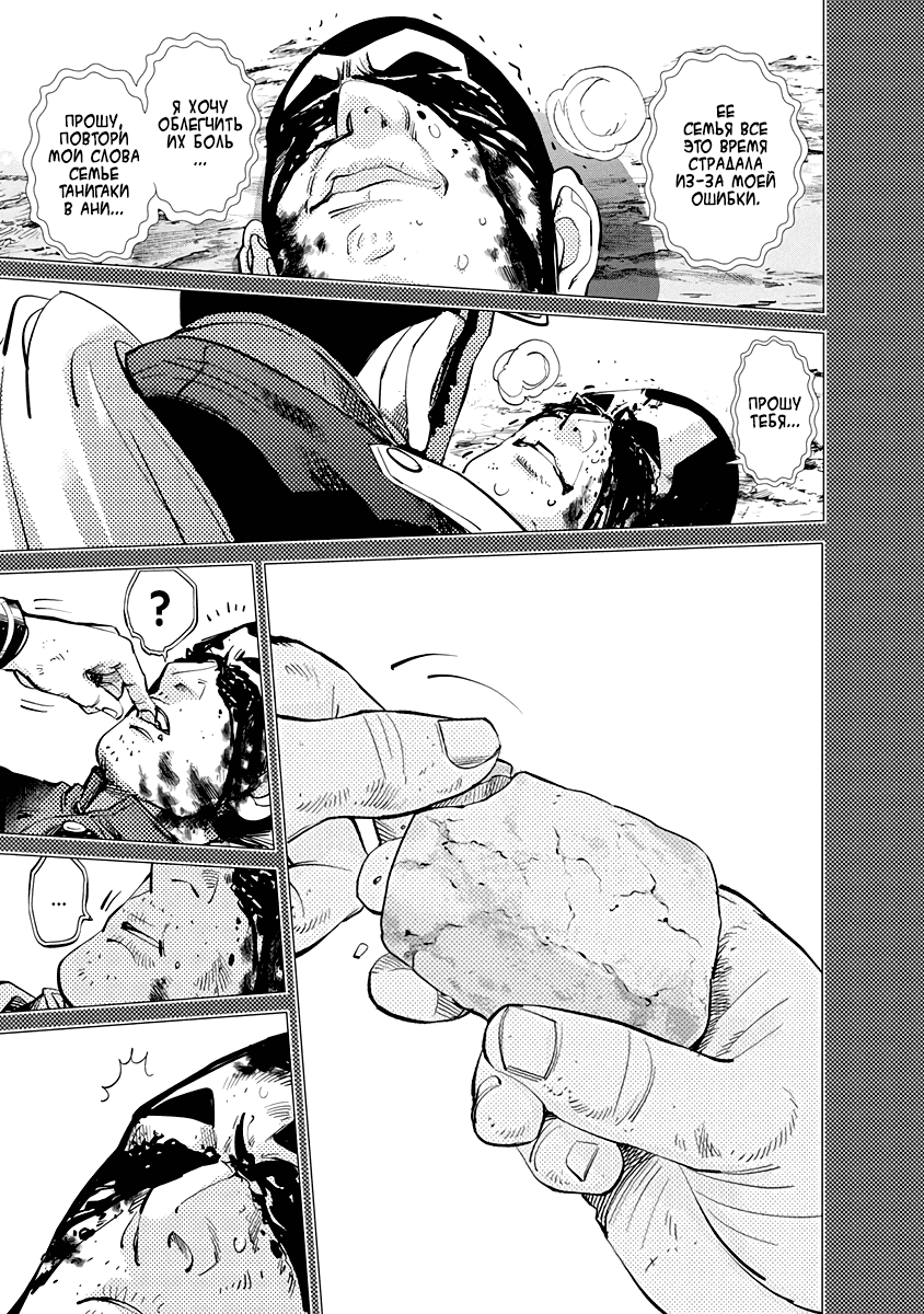 Манга Золотое божество - Глава 76 Страница 12