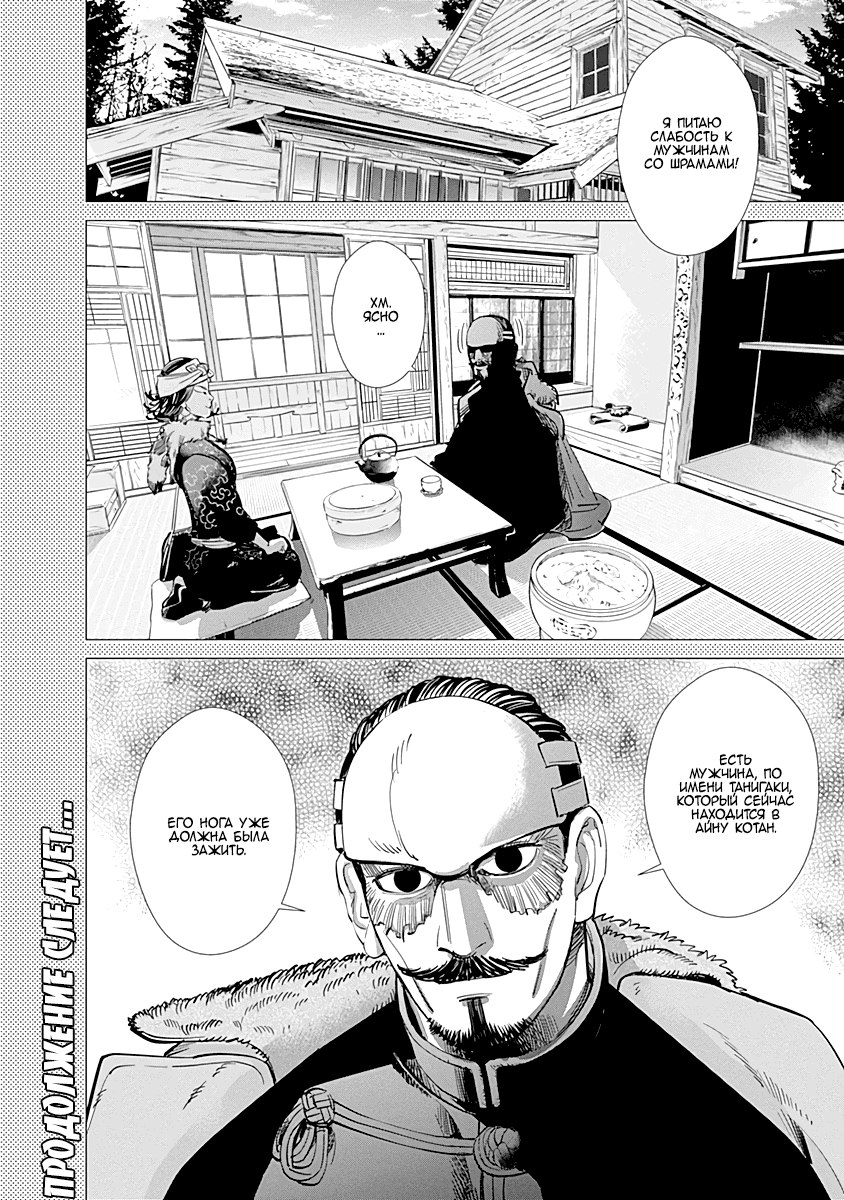 Манга Золотое божество - Глава 76 Страница 19