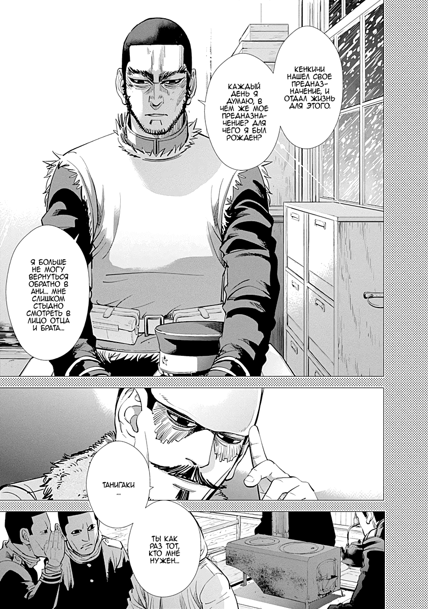 Манга Золотое божество - Глава 76 Страница 14