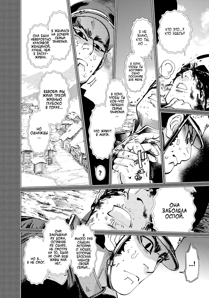 Манга Золотое божество - Глава 76 Страница 9