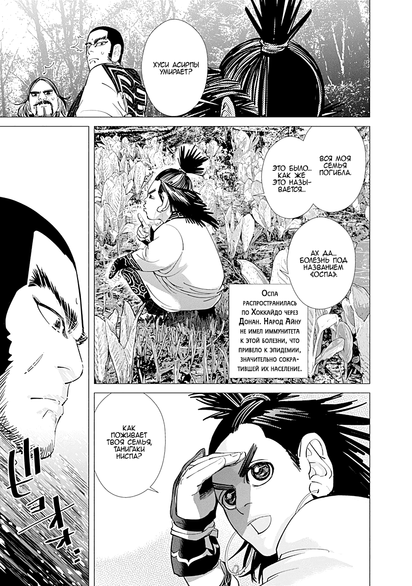 Манга Золотое божество - Глава 75 Страница 8