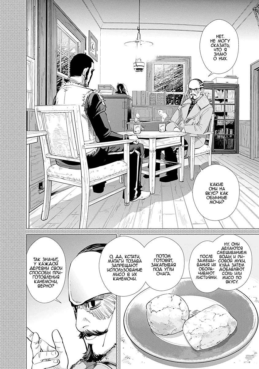 Манга Золотое божество - Глава 75 Страница 2