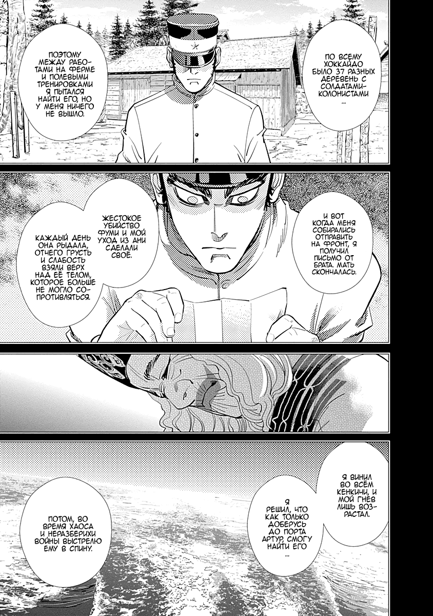 Манга Золотое божество - Глава 75 Страница 12