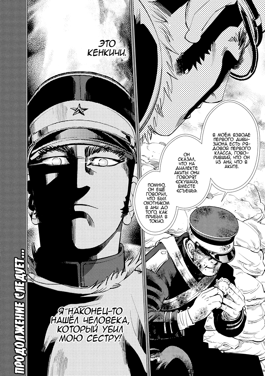 Манга Золотое божество - Глава 75 Страница 16